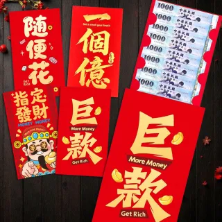 【六分埔禮品】巨款超大紅包系列-單入(春節擺飾過年紅包卡通紅包一億紅包財神紅包袋鉅款巨款)