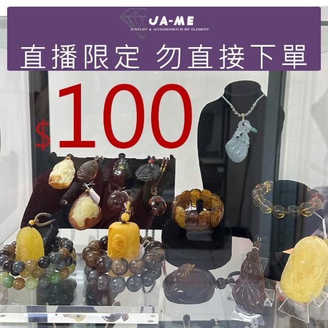 【JA-ME】100嚴選天然寶石
