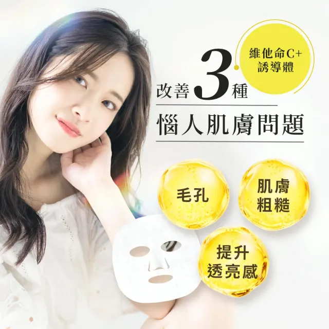 【CAPSULE SERUM 珂蓓思】晶亮修復C光感面膜7入x3包(膠原蛋白/玻尿酸/神經醯胺/積雪草/保濕/改善毛孔)