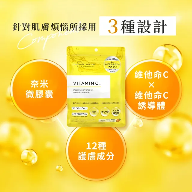 【CAPSULE SERUM 珂蓓思】晶亮修復C光感面膜7入x3包(膠原蛋白/玻尿酸/神經醯胺/積雪草/保濕/改善毛孔)
