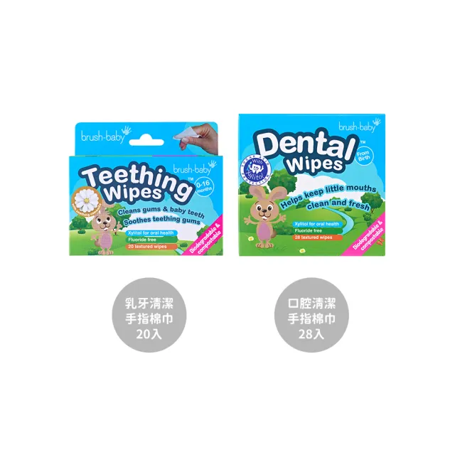 【brush baby】嬰兒口腔清潔手指棉巾-8盒(多入優惠)