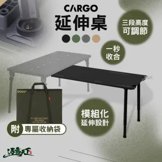 【Cargo】延伸桌 露營桌 桌子 桌 IGT IGT露營桌 單位桌 露營小桌 露營配件 露營 逐露天下
