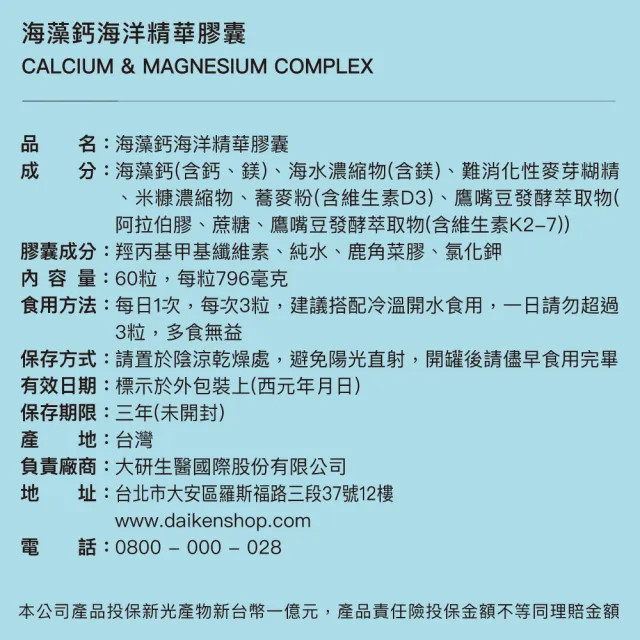 【大研生醫】海藻鈣海洋精華膠囊(60粒/盒.鈣鎂黃金比例2:1)
