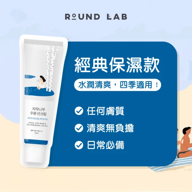 【roundlab】白樺樹妝前乳50ml二入組 藍色/綠色(隔離乳)