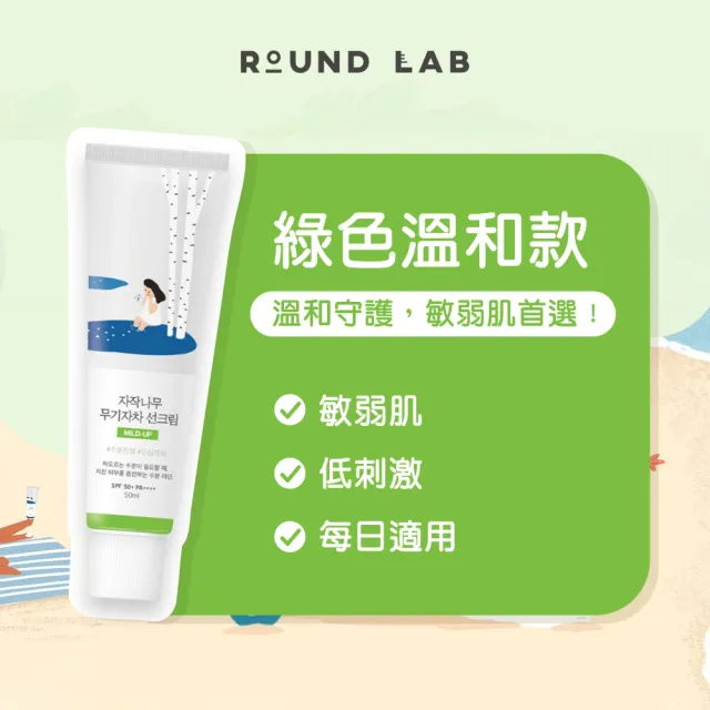 【roundlab】白樺樹妝前乳50ml二入組 藍色/綠色(隔離/防曬)