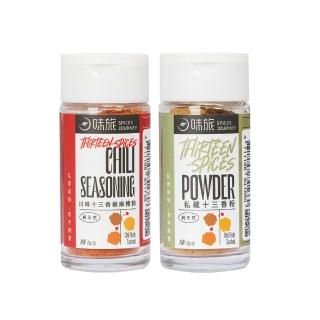 【Spices Journey 味旅】十三香雙饗組-川味椒麻辣粉 21g/罐＋私藏十三香 13g/罐 純素(中式調味料)