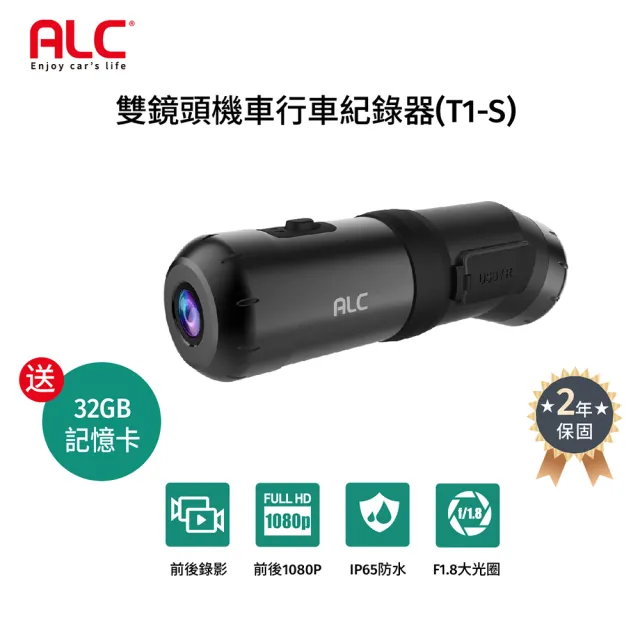 【ALC】T1-S 前後雙鏡頭1080P WIFI機車行車記錄器(加贈32G)