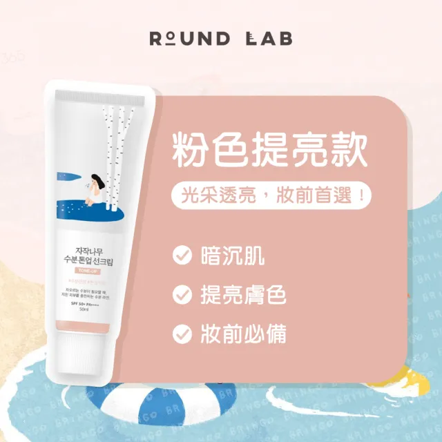 【roundlab】白樺樹妝前乳50ml粉色-提亮(隔離乳)