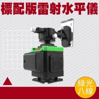 標配型 綠光八線雷射水平儀 自動校準水準儀 地面牆面水平儀(165-CLLGS-8B 投線儀 打線器)