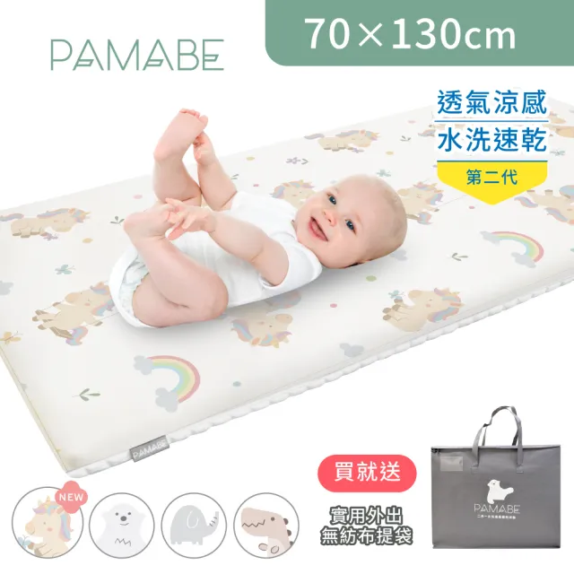 【PAMABE】二合一水洗透氣嬰兒床墊-70x130x5cm(水洗速乾/護脊/抗敏防菌/新生嬰兒專用/彌月禮)