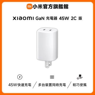 【小米】官方旗艦館 Xiaomi GaN 充電器 45W 2C 版 兩孔Type-C (MDY-19-EJ)