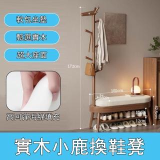 實木換鞋凳衣帽架一體 100cm(入門衣帽架 穿鞋椅櫃 收納鞋凳 試衣間凳子 穿鞋凳 收納凳 換鞋凳)