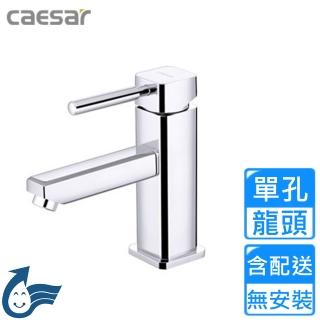 【CAESAR 凱撒衛浴】單孔臉盆龍頭(B460C 不含安裝)