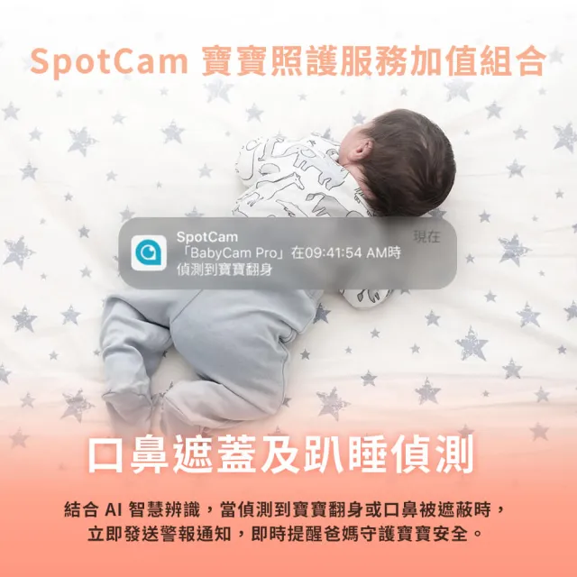 【spotcam】BabyCam Pro+AI照護組 免記憶卡 口鼻偵測+哭聲偵測+寶寶日記+寶寶監視器(溫溼度感測網路攝影機)