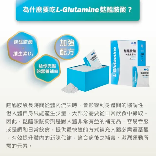 【中華海洋生技】Hi-Q 麩醯胺酸+D3 30包/盒