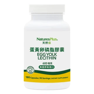 【NaturesPlus 天然佳】蛋黃卵磷脂膠囊 1入(1入/180顆 呵護孕媽咪的健康)