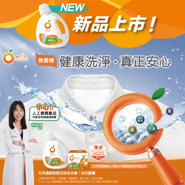 【橘子工坊】天然無香精制菌洗衣精-去味除臭1800ml x 2瓶(洗淨冠狀病毒/AB型流感病毒)