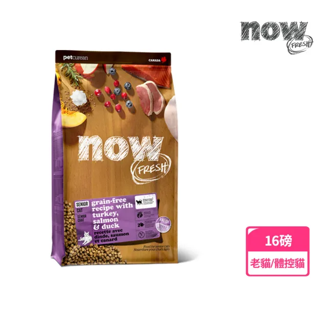 【Now!】老貓/體控貓鮮肉配方16磅  貓咪無穀天然糧(貓糧 貓飼料 益生菌 蔓越莓 低卡 熟齡貓)