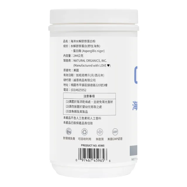 【NaturesPlus 天然佳】海洋水解膠原蛋白粉 1入(1入/244公克 水嫩Q彈 青春美麗)