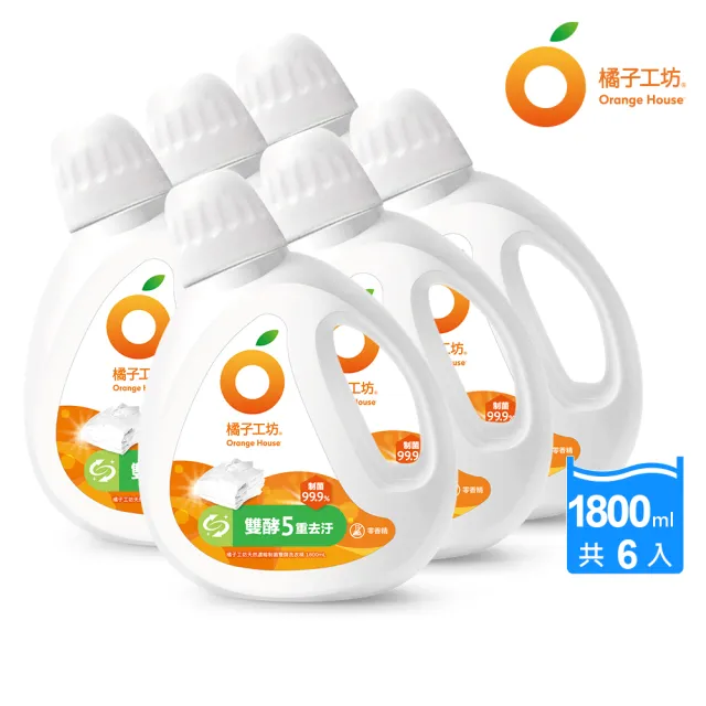 【橘子工坊】天然無香精制菌洗衣精1800mlx6瓶/箱(洗淨病毒升級版/低敏親膚/去味除臭/雙酵去污)