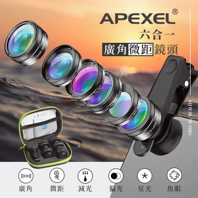 【APEXEL】六合一 多用途專業手機鏡頭組 廣角 微距 ND32 星光鏡頭 偏光(手機鏡頭 多場景可用 六顆鏡頭)