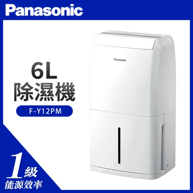【Panasonic 國際牌】6公升一級能效除濕機◆適用8坪(F-Y12PM)
