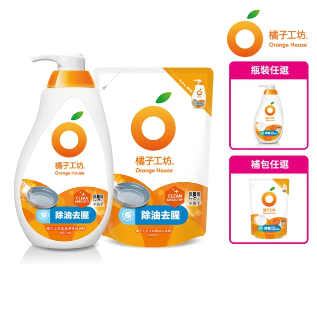 【Orange house 橘子工坊】蔬果碗盤洗碗精1+1組650mlx1瓶+500mlx1包(去油淨味/溫和除菌/去垢酵素 三款可選)