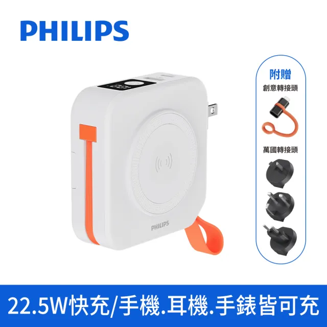【Philips 飛利浦】超值組-DLP4348C 4色可選-10000mAh FunCube 2.0多合一螢幕顯示行動電源(Lightning)