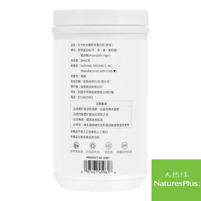 【NaturesPlus 天然佳】全方位水解膠原蛋白粉 1入(1入/294公克 含6種型態膠原蛋白及16種胺基酸)