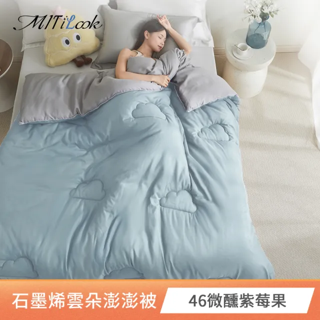 【MIT iLook】買1+1 石墨稀保暖可水洗加厚棉被(6x7尺/冬被/多款選/MO獨家)