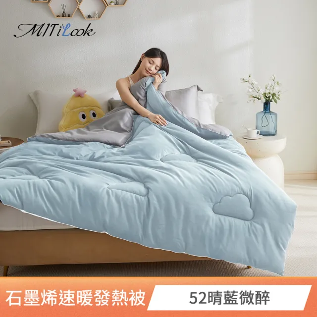 【MIT iLook】買1+1 石墨稀保暖可水洗加厚棉被(6x7尺/冬被/多款選/MO獨家)