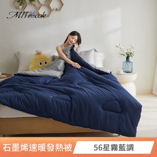 【MIT iLook】買1+1 石墨稀保暖可水洗加厚棉被(6x7尺/冬被/多款選/MO獨家)
