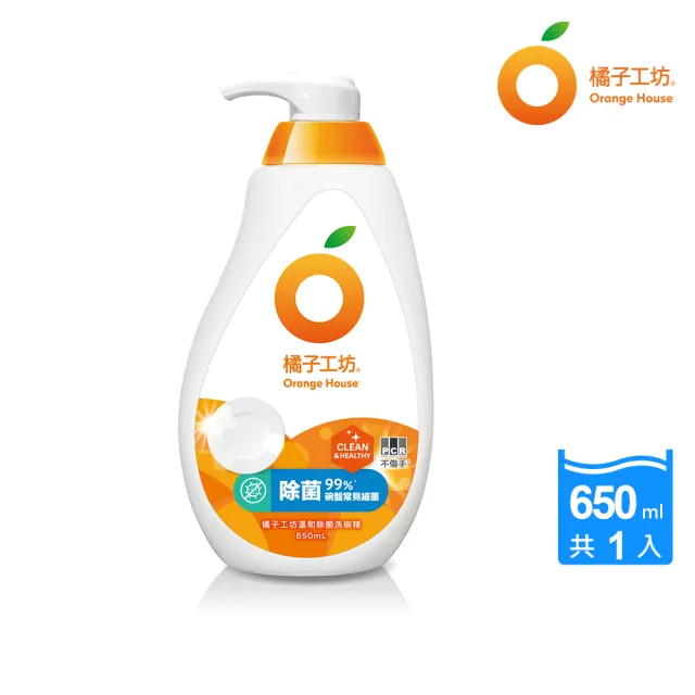 【橘子工坊】蔬果碗盤洗碗精-溫和除菌(650ml)