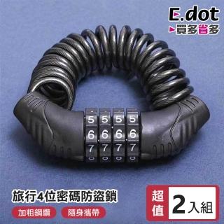 【E.dot】2入組 旅行伸縮防盜鎖(密碼鎖/行李箱鎖/自行車鎖)