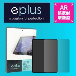 【eplus】抗反光亮面保護貼 iPad mini 7 8.3吋(全覆蓋無孔 適用 A17 Pro 機型)