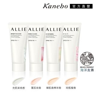 【Kanebo 佳麗寶】ALLIE 持採亮化UV防曬水凝乳 60g* (多款任選)