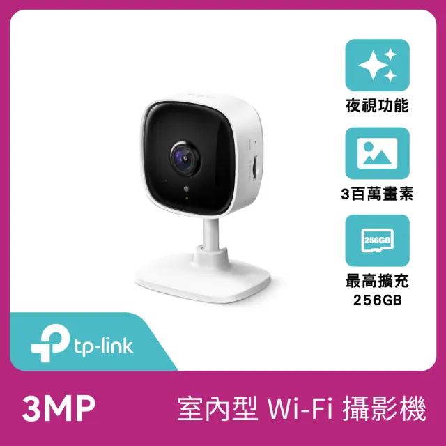 (兩入組)【TP-Link】Tapo C110 2K 300萬畫素WiFi無線網路攝影機/監視器 IP CAM