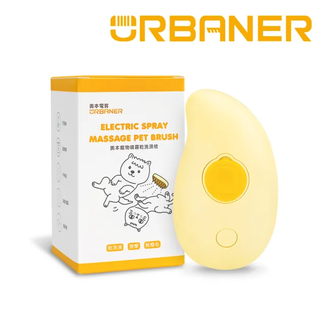 【URBANER 奧本】寵物噴霧乾洗澡梳 CT-33(除毛梳/按摩梳/狗梳毛/貓梳毛/刷毛梳/寵物梳子)