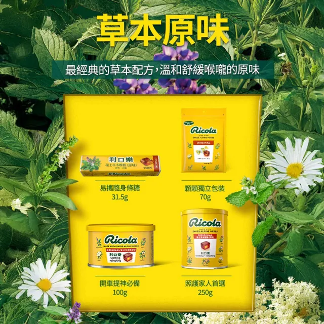 【利口樂】草本喉糖250g(原味)