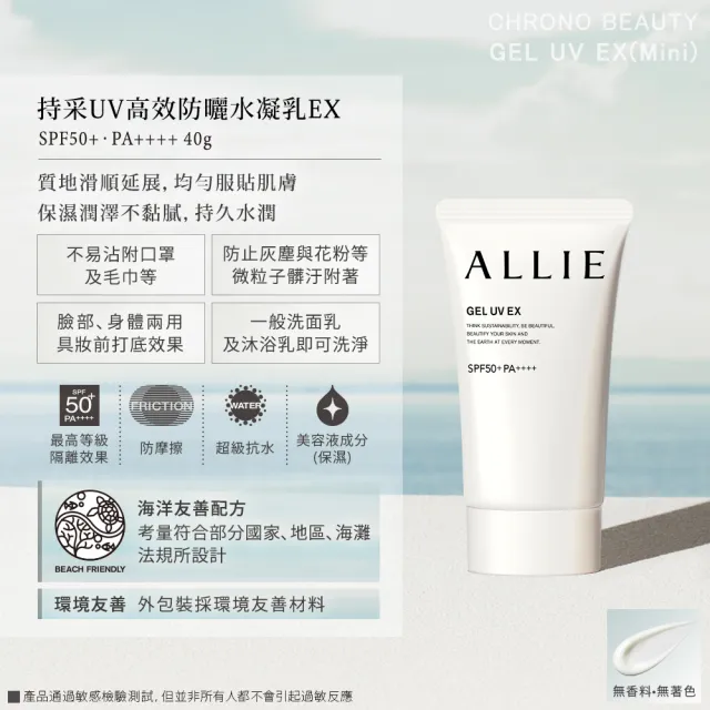 即期品【Kanebo 佳麗寶】ALLIE 持采UV高效防曬水凝乳EX Mini  40g