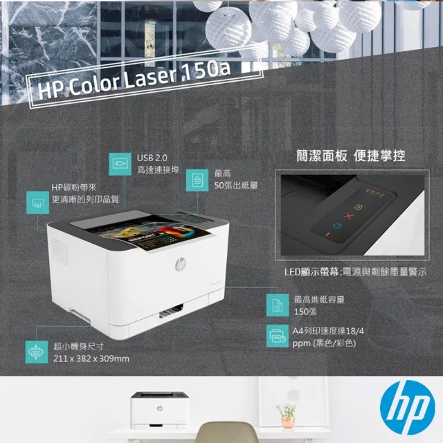 【HP 惠普】官方直營 搭2黑碳粉★Color Laser 150a 單功彩色雷射印表機(列印) (4ZB94A)