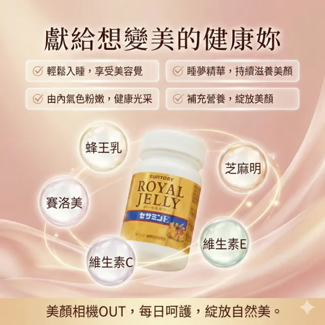 【Suntory 三得利】蜂王乳+芝麻明E*2瓶(共240粒_原廠購入有防偽標籤_維生素E、鈣、芝麻素)
