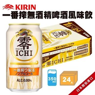 【KIRIN 麒麟】一番搾無酒精啤酒風味飲350mlx24入 (日本原裝進口)