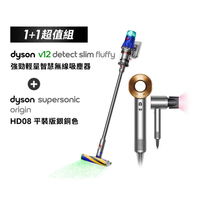 【dyson 戴森】V12 強勁智慧無線吸塵器 + HD08 吹風機 溫控 負離子(銀銅色) (超值組)