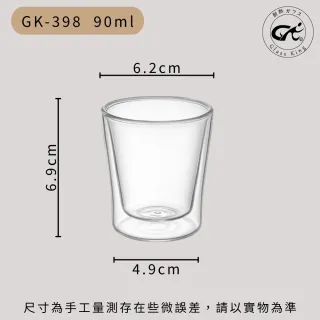 【Glass King】GK-398 雙層玻璃杯 耐熱玻璃杯 試飲杯 隔熱玻璃杯 咖啡杯 水杯 茶杯 酒杯