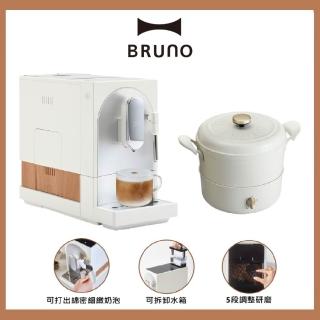 【BRUNO】全自動義式咖啡機 可製作奶泡拉花 + 2L 多功能美食鍋 (BOE121 + BOE065)