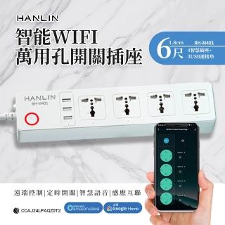 【HANLIN】RH-M401 智能 WIFI 萬用孔開關插座