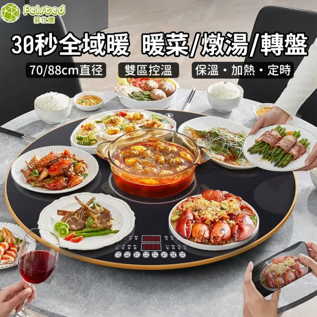 【Felsted 菲仕德】飯菜保溫板 110V保溫板 圓形飯菜保溫盤 熱菜板 暖菜寶 加熱板 餐桌(可旋轉 80cm)