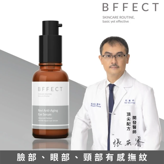 bffect精華液