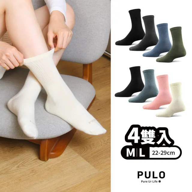 【PULO】4雙組 石墨烯輕暖恆溫羊毛襪(石墨烯襪/男女襪/一般厚度/美麗諾羊毛襪/發熱襪/保暖襪/襪子)